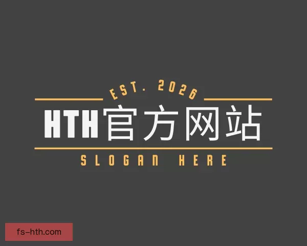 了解hth官方网站